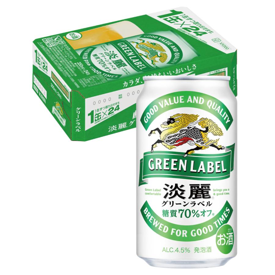 淡麗グリーンラベル キリン 淡麗 グリーンラベル 350ml缶 24本 1ケース