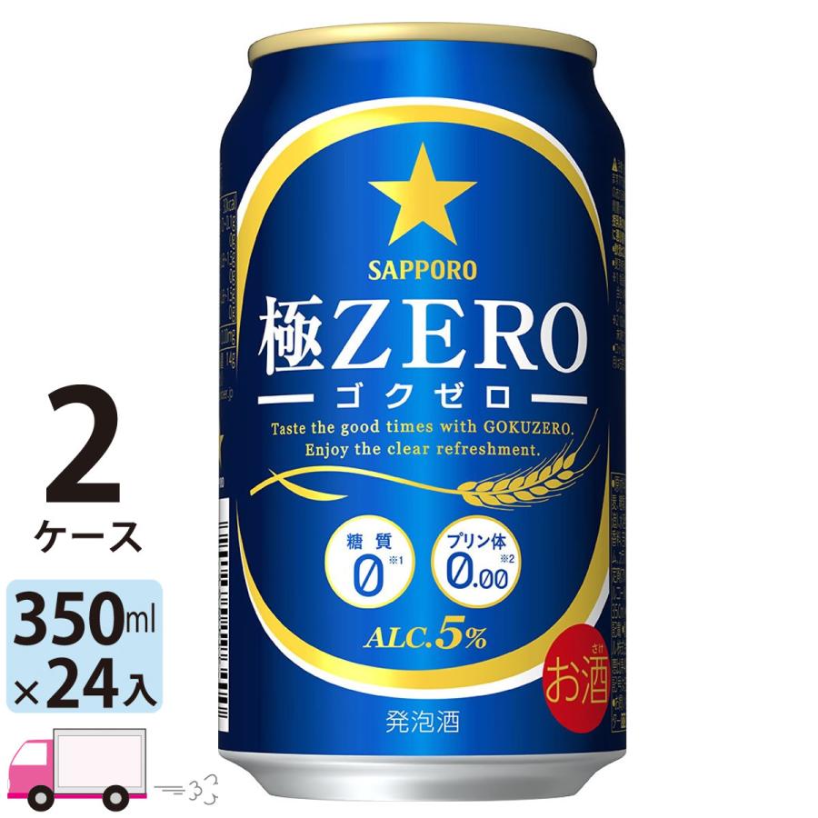 サッポロ 極ZERO ゴクゼロ 350ml 24缶入 2ケース (48本) 送料無料 :83000043:YY卓杯便Z - 通販 - Yahoo!ショッピング サッポロ 極ZERO ゴクゼロ 350ml 24缶入 2ケース (48本) 送料無料 :83000043:YY卓杯便Z - 通販 - Yahoo!ショッピング