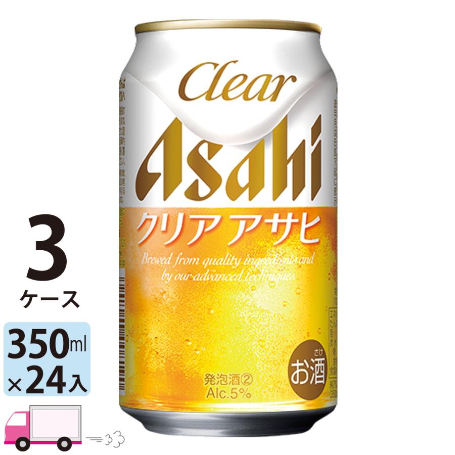 クリアアサヒ アサヒ 350ml 24缶入 3ケース (72本) 送料無料 : YY卓杯 