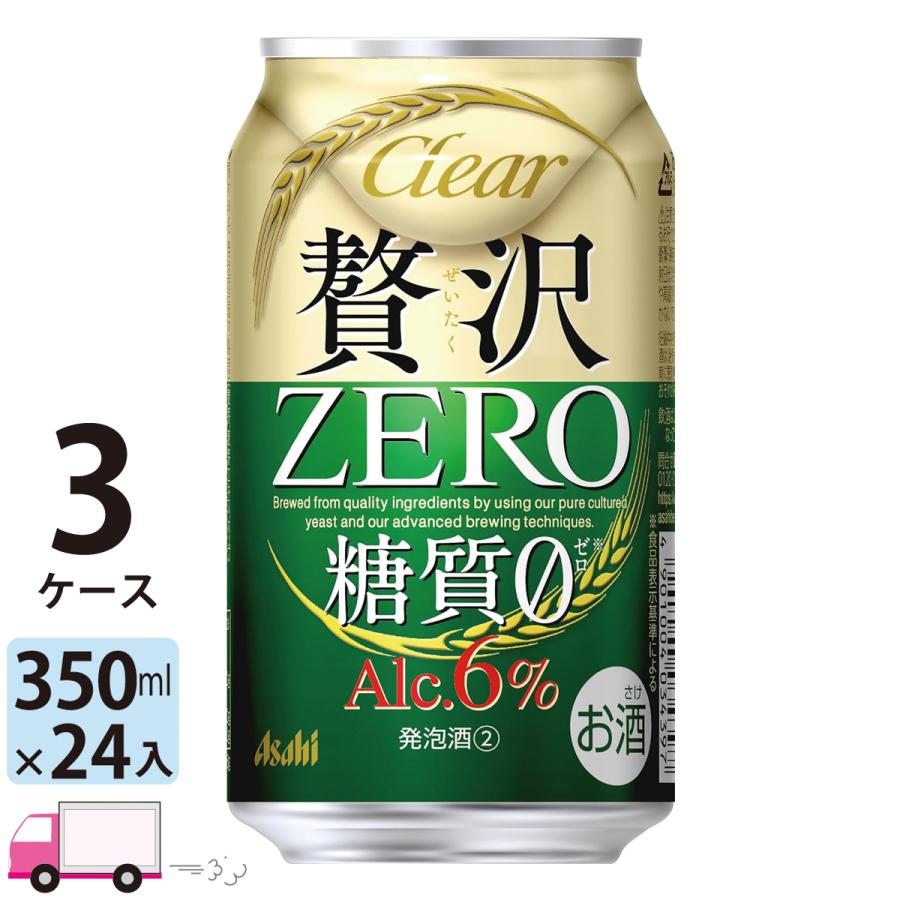アサヒ ビール クリアアサヒ 贅沢ゼロ 350ml 3ケース (72本) アサヒ クリアアサヒ 贅沢ゼロ 350ml 24缶入 3ケース (72本) 送料無料