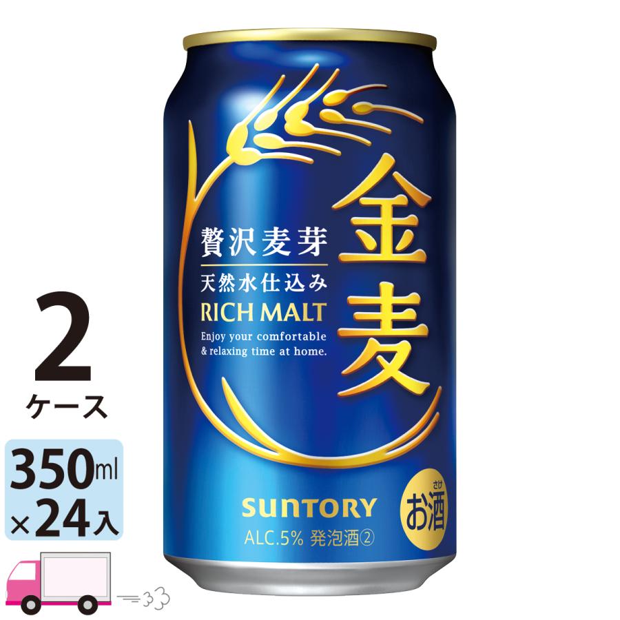 SUNTORY（サントリー） 金麦 350ml 24缶入 2ケース (48本) 送料無料 