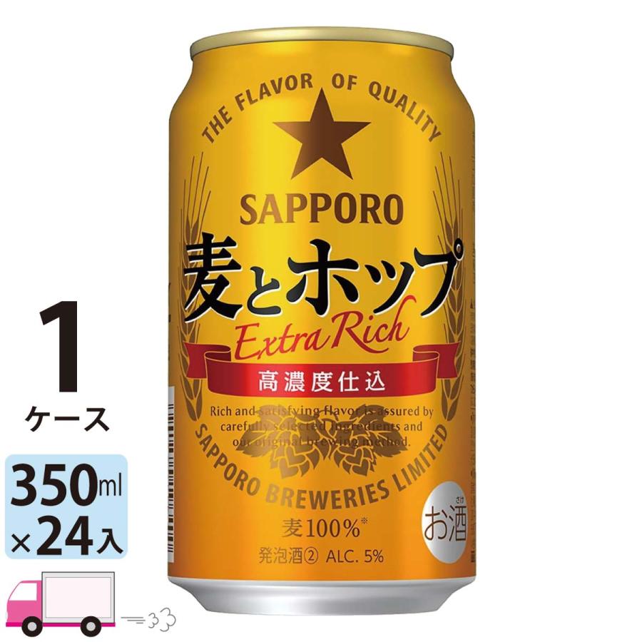サッポロ  麦とホップ  350ml 24缶入 1ケース (24本) 送料無料