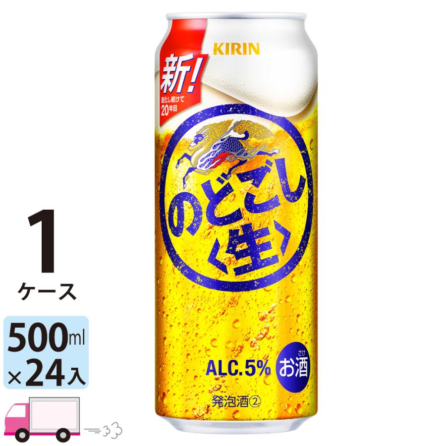 キリン のどごし生 500ml 24缶 - ビール・発泡酒