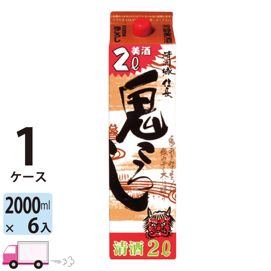 清州城 信長 鬼ころし 2L (2000ml) パック 6本入 1ケース(6本) 送料無料 : YY卓杯便Z - 通販 - Yahoo!ショッピング