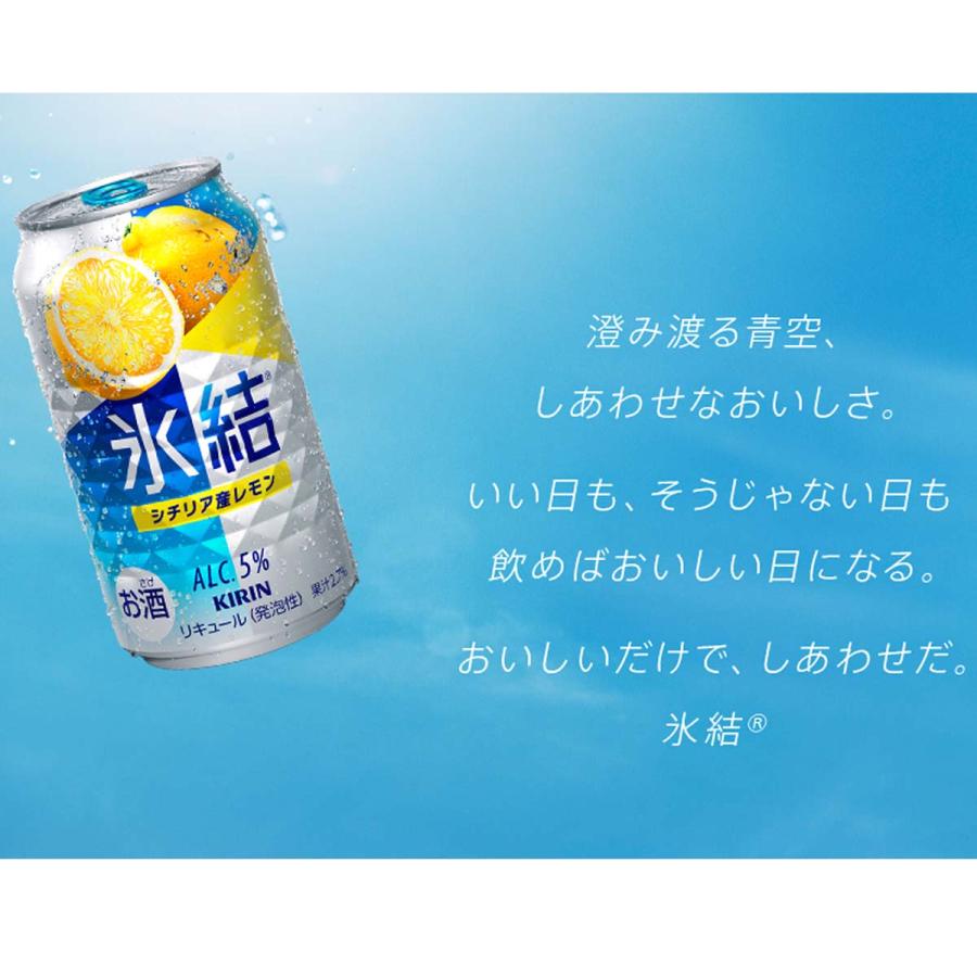 氷結 チューハイ サワー キリン シチリア産レモン 350ml缶×3ケース(72 