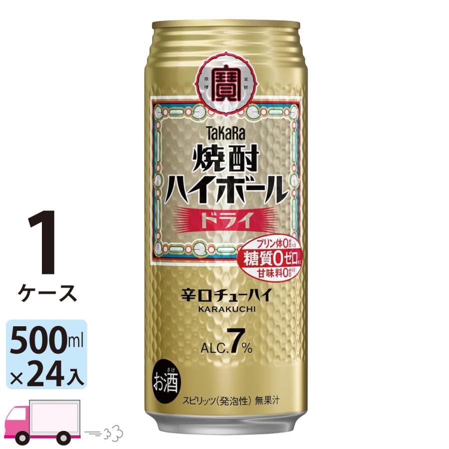タカラ 焼酎ハイボール チューハイ 宝 TaKaRa ドライ 500ml缶×1ケース