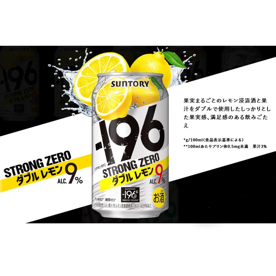 ー196 チューハイ サワー サントリー -196℃ ストロングゼロ