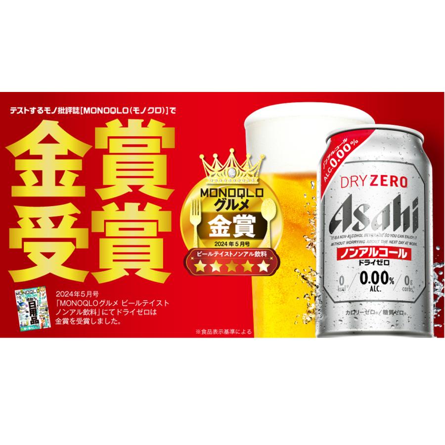 アサヒ ドライゼロ アサヒビール 350ml 24缶入 2ケース (48本 アサヒ ドライゼロ アサヒビール 350ml 24缶入 2ケース (48本