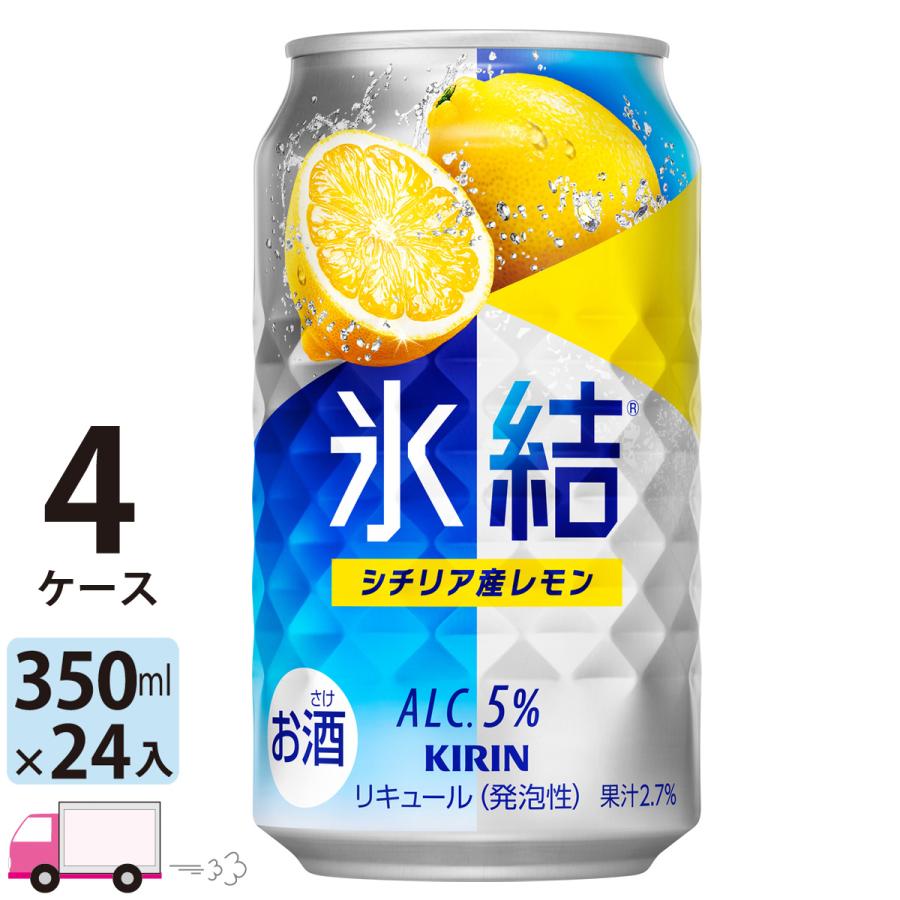 氷結 チューハイ サワー キリン シチリア産レモン 350ml缶×4 氷結 チューハイ サワー キリン シチリア産レモン 350ml缶×4