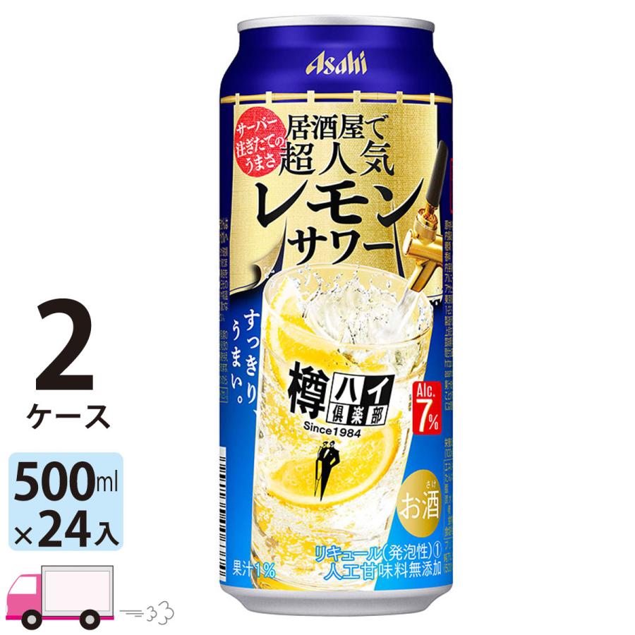最大50%オフ! アサヒ 樽ハイ倶楽部レモンサワー 500ml 24缶入 2ケース 48本 送料無料 materialworldblog.com 最大50%オフ! アサヒ 樽ハイ倶楽部レモンサワー 500ml 24缶入 2ケース 48本 送料無料 materialworldblog.com