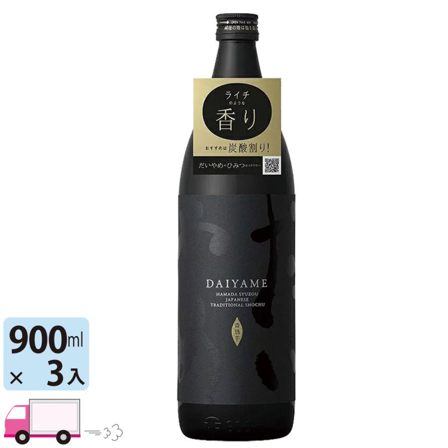 濱田酒造 送料無料 いも焼酎 だいやめ DAIYAME 25゜ 900ml瓶 3本入