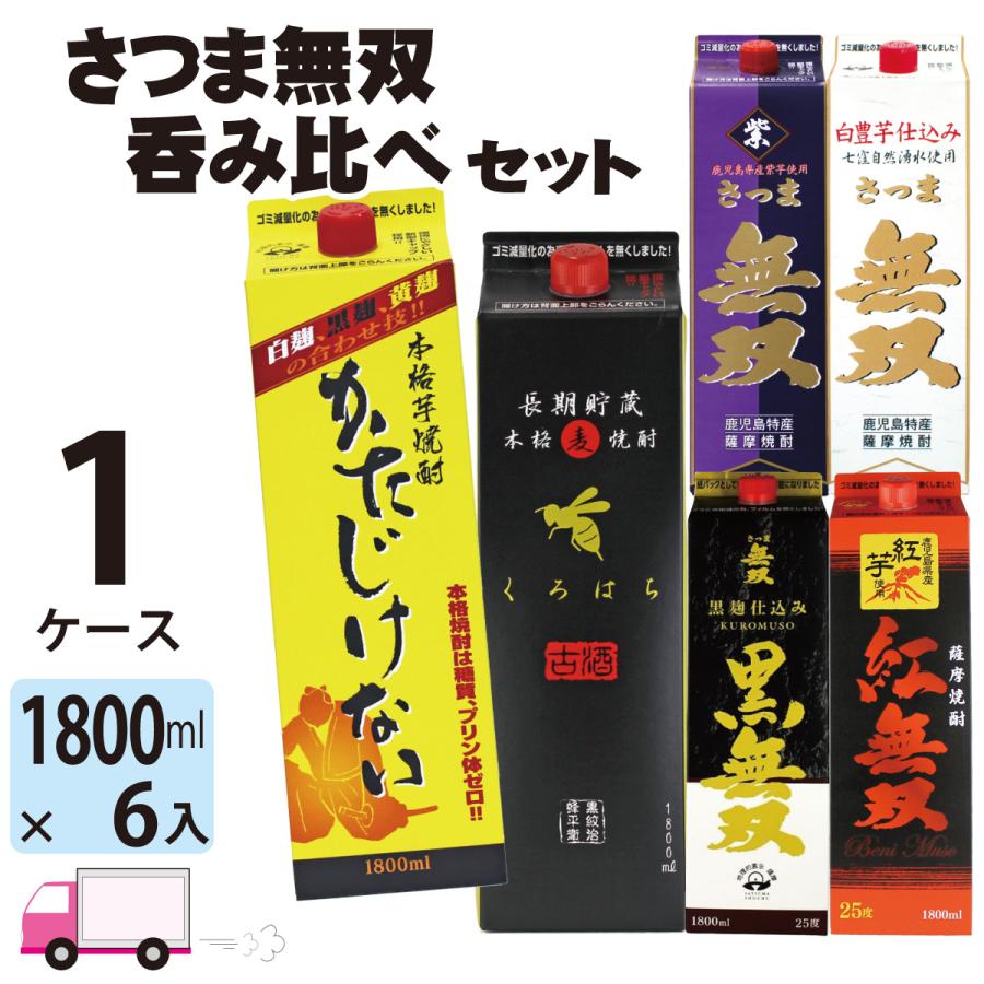 さつま無双 送料無料 芋焼酎 麦焼酎 飲み比べセット 25度 1800mlパック