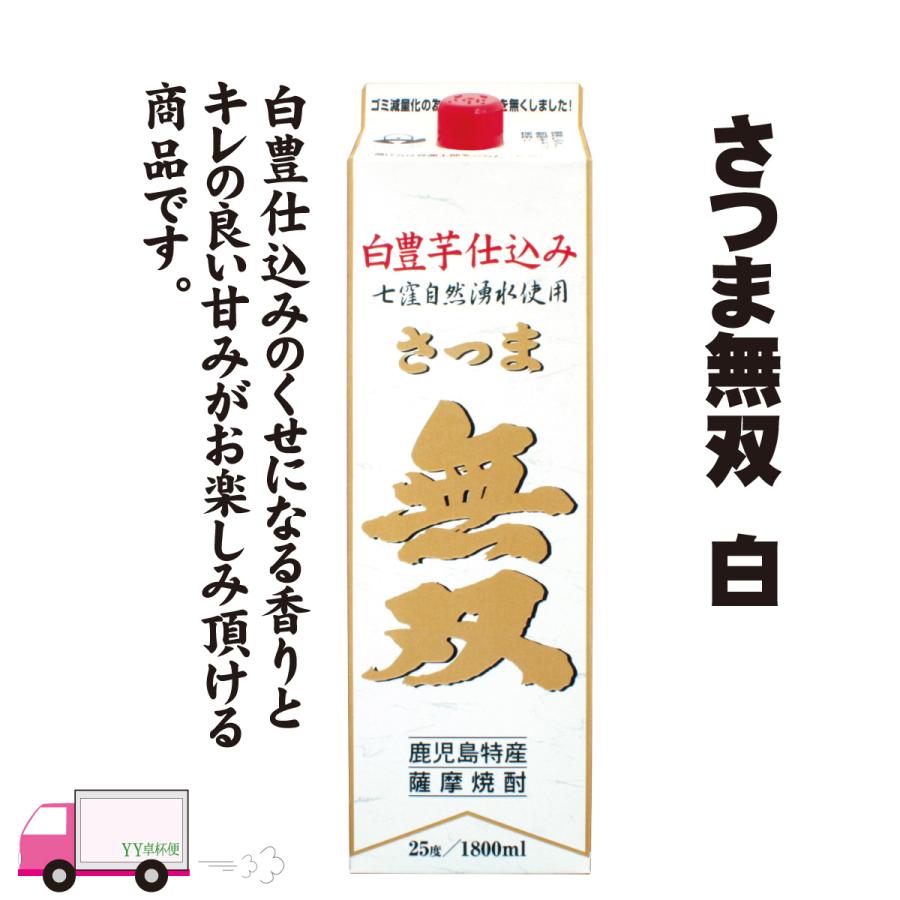 さつま無双 送料無料 芋焼酎 麦焼酎 飲み比べセット 25度 1800mlパック