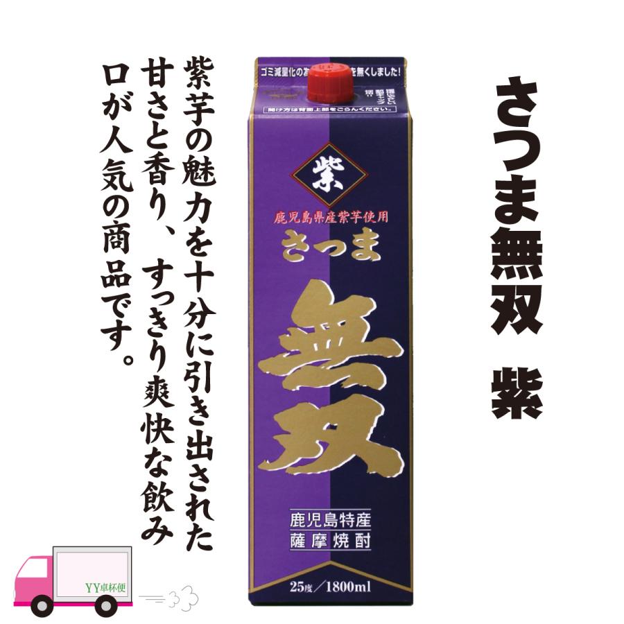 さつま無双 送料無料 芋焼酎 麦焼酎 飲み比べセット 25度 1800mlパック