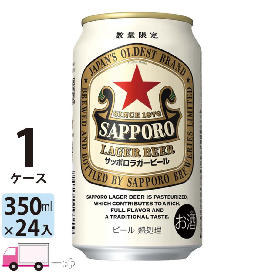 サッポロ ラガービール 350ml 24缶入 1ケース (24本) : YY卓杯便Z
