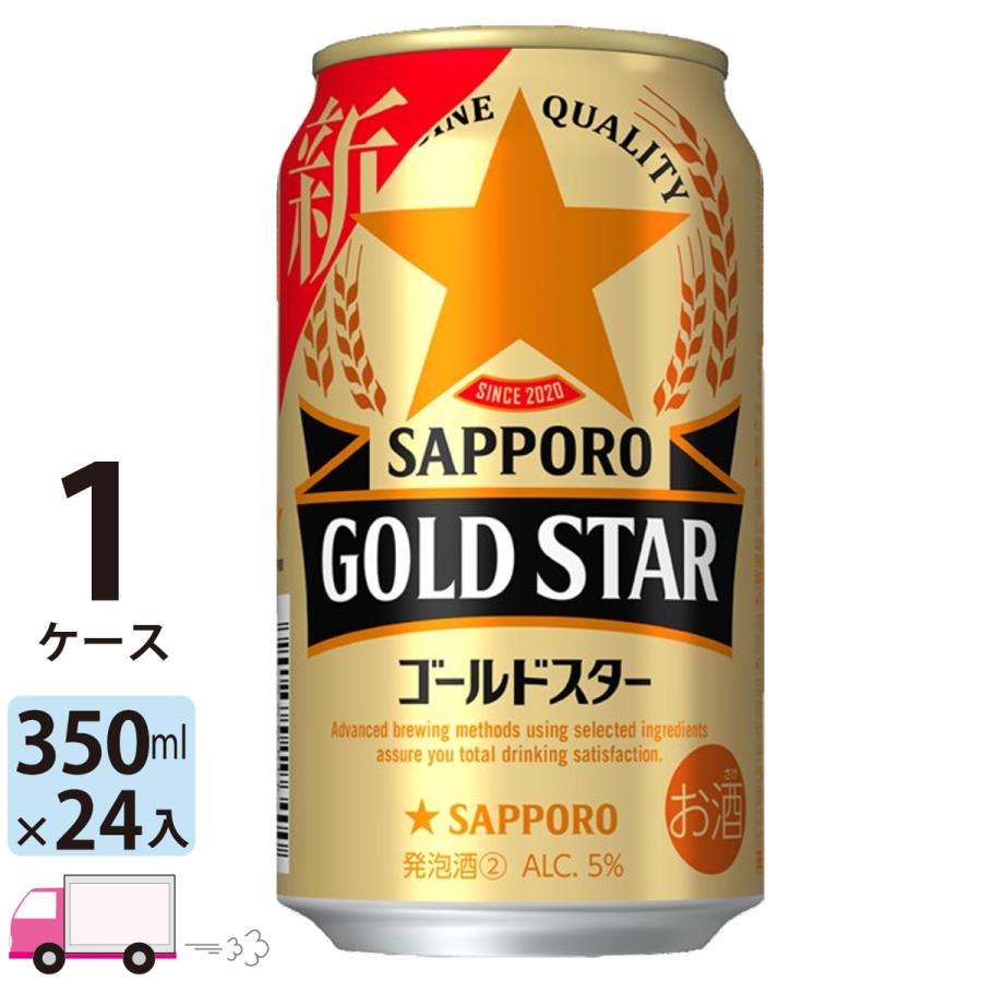 セール特別価格 サッポロ ゴールドスター GOLD STAR 350ml 24缶入 1ケース 24本 aaf-textiles.co.uk セール特別価格 サッポロ ゴールドスター GOLD STAR 350ml 24缶入 1ケース 24本 aaf-textiles.co.uk