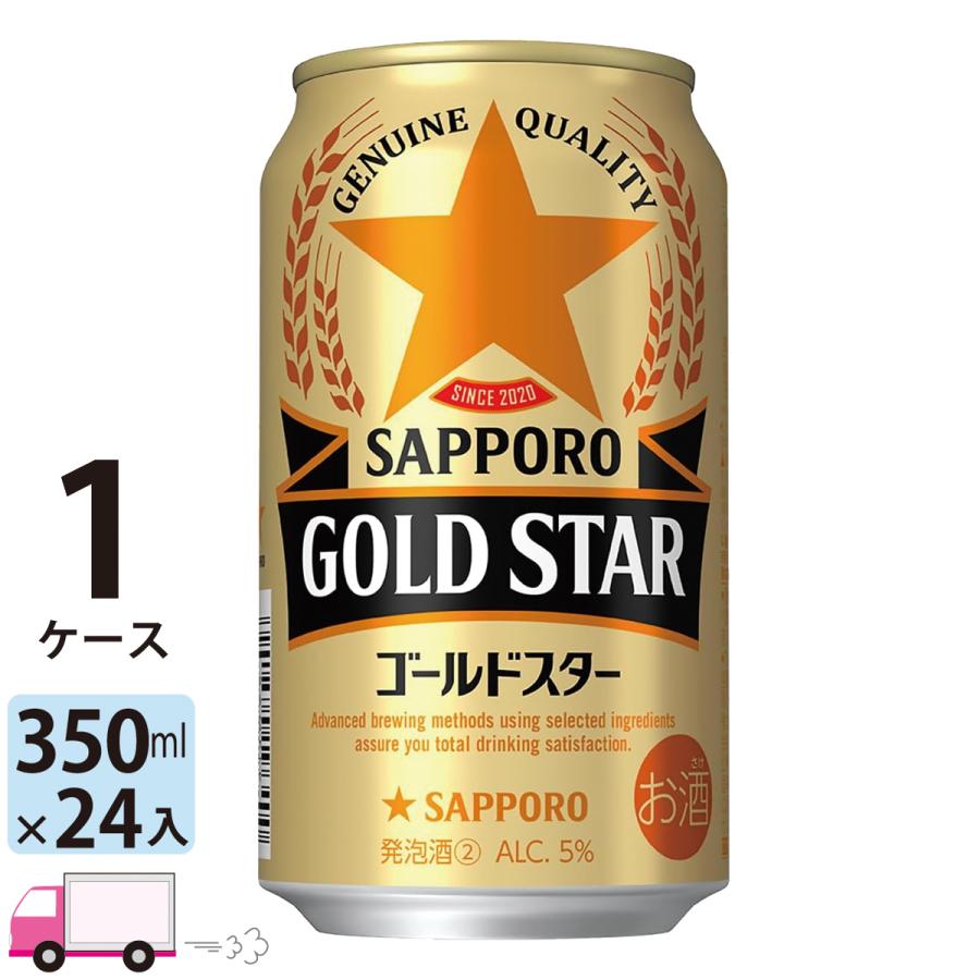 送料無料 サッポロ ゴールドスター GOLD STAR 350ml 24缶入 1ケース (24本)