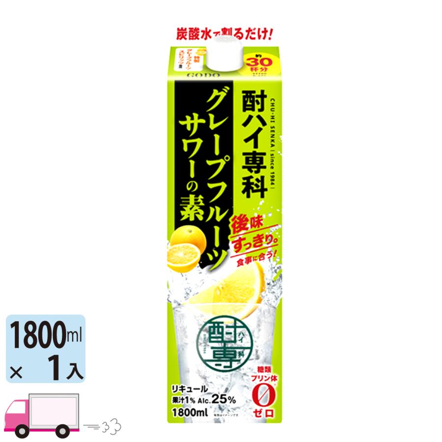 合同酒精 酎ハイ専科 グレープフルーツサワーの素 25度 1.8L (1800ml