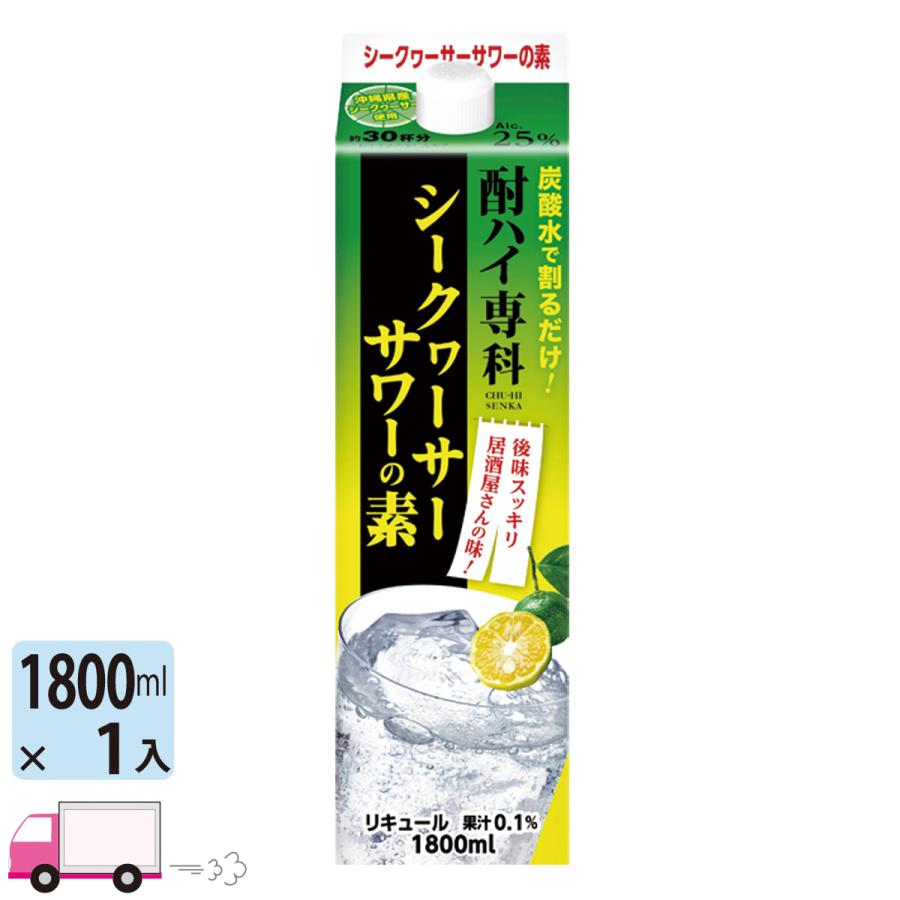 決算特価商品 合同酒精 酎ハイ専科 シークヮーサーサワーの素 25度 1 8l 1800ml パック 1本 Wantannas Go Id