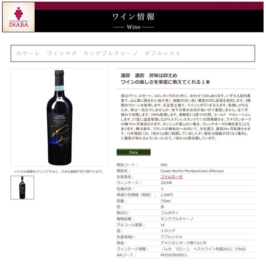 稲葉 送料無料 カサーレ ヴェッキオ モンテプルチャーノ ダブルッツォ