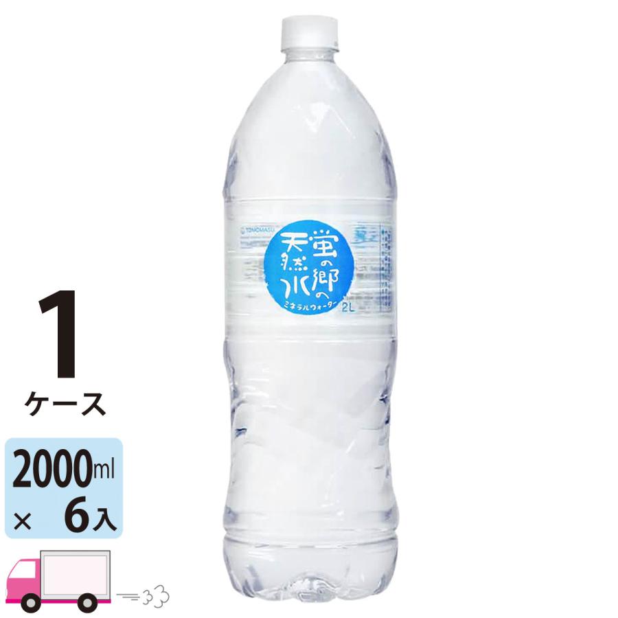 蛍の郷の天然水 友桝飲料 2Lペットボトル×6本(1ケース) 名水百選 蛍の郷の天然水 友桝飲料 2Lペットボトル×6本(1ケース) 名水百選