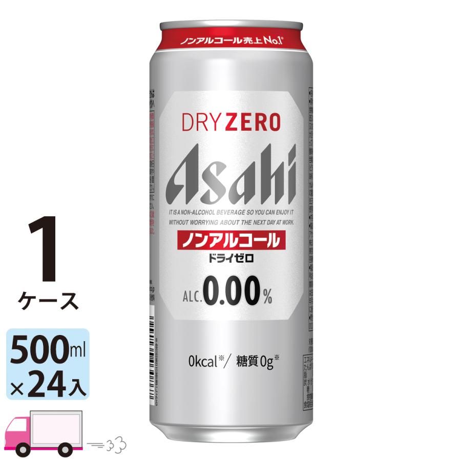 アサヒ ドライゼロ 500ml 24缶入 1ケース (24本) ノンアルコールビール 送料無料 (一部地域除く)