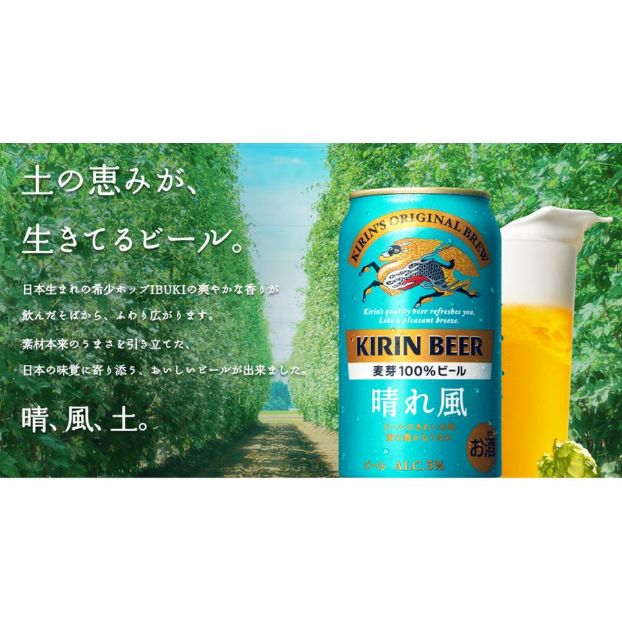 キリン ビール 晴れ風 350ml  48缶 ビール｜キリン 晴れ風 350ml 缶 24本×2ケース（48本）