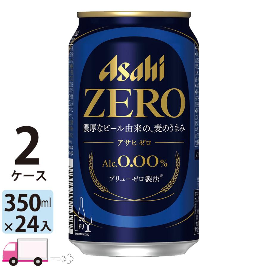 アサヒゼロ ZERO ノンアルコールビール 350ml 24缶入 2ケース (48本) 送料無料 (一部地域除く)（Yahoo!・YY卓杯便Z）