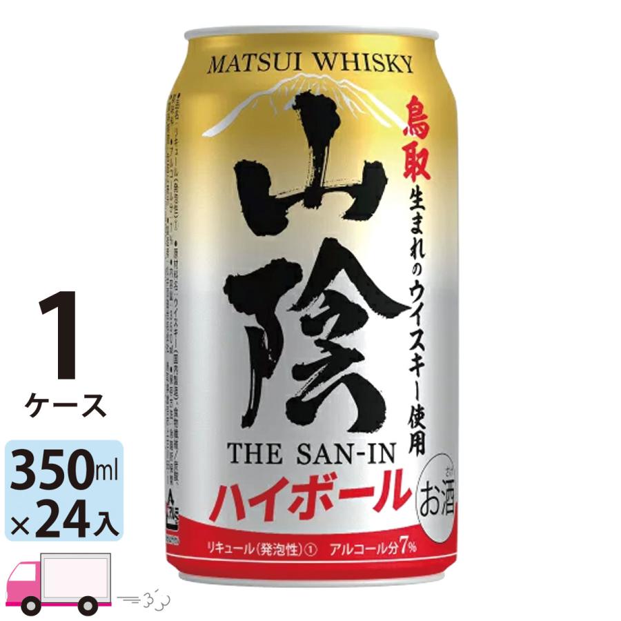 松井 マツイウイスキー 山陰ハイボール 350ml 24缶入 1ケース(24本