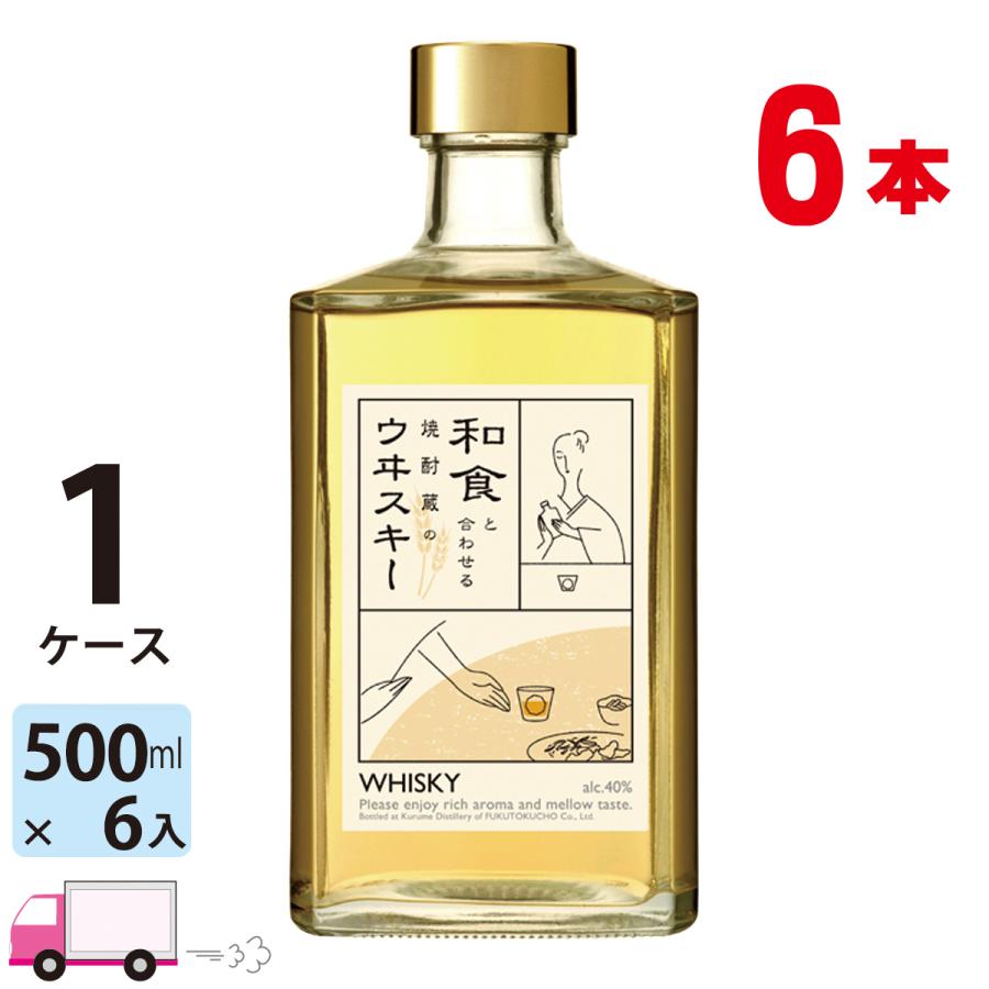 福徳長酒類 和食と合わせる焼酎蔵のウイスキー瓶 40% 500ml×6本 送料