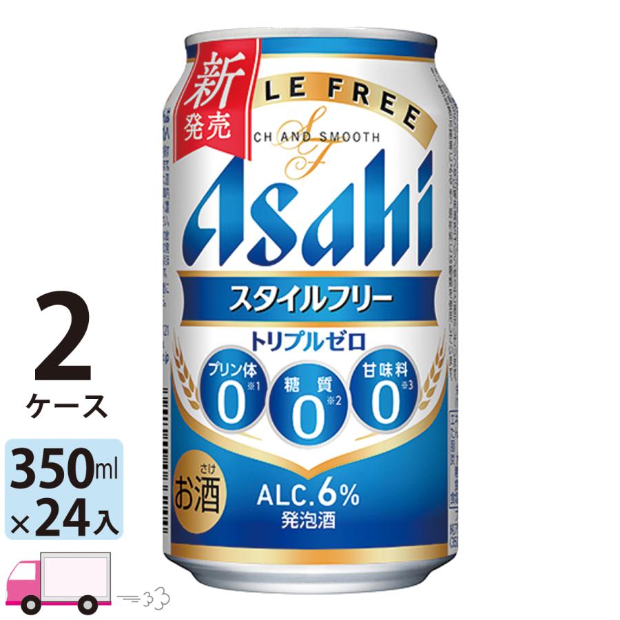 アサヒ ビール スタイルフリートリプルゼロ 350ml ×24缶入 2ケース （48本）送料無料  (一部地域除く)（Yahoo!・YY卓杯便Z）