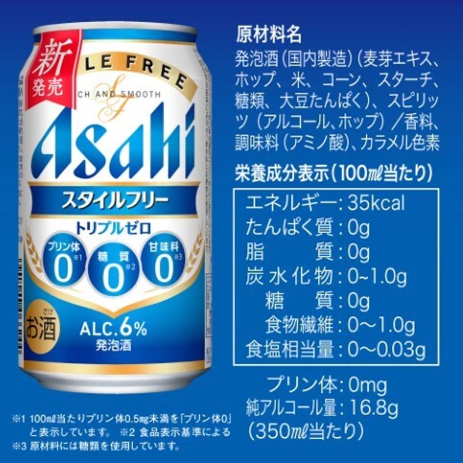 アサヒ スタイルフリー ビール スタイルフリートリプルゼロ 350ml ×24
