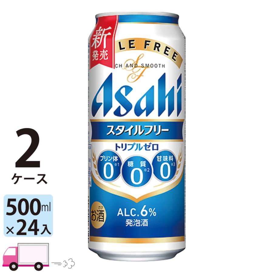 アサヒ ビール スタイルフリートリプルゼロ 500ml ×24缶入 2ケース （48本）送料無料  (一部地域除く)（Yahoo!・YY卓杯便Z）