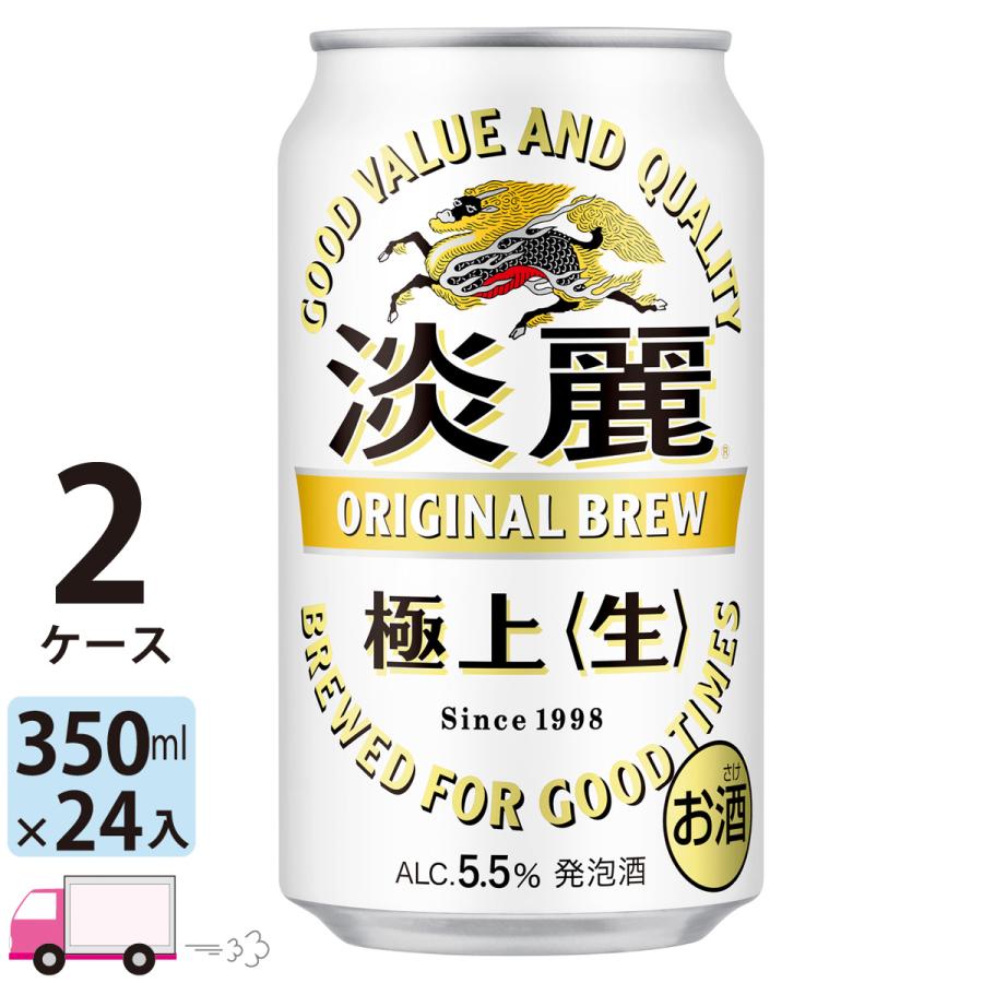 キリン 淡麗 極上 (生)350ml缶 24本×2ケース 送料無料 (一部地域除く) :83000027:YY卓杯便 通販 キリン 淡麗極上 生 350ml 缶 24本×2ケース(48本) キリンビール