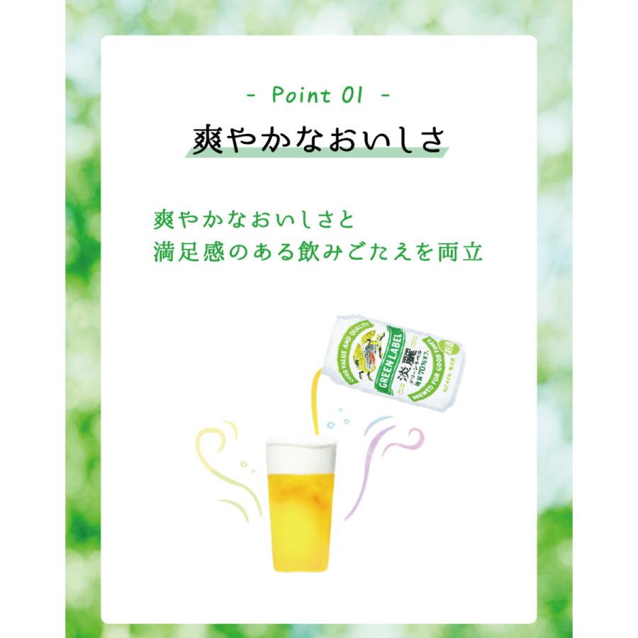 キリン（KIRIN） 淡麗 グリーンラベル 350ml缶 24本×3ケース 送料無料