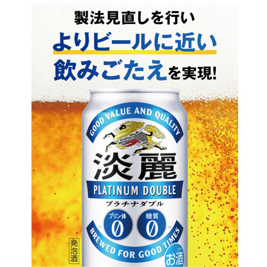 キリン 淡麗 プラチナダブル 350ml缶 24本×2ケース （48本） 送料無料 (一部地域除く)_2
