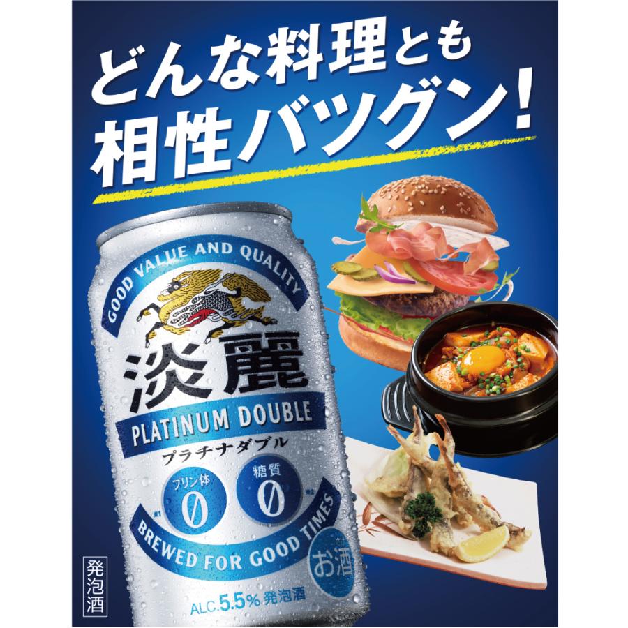キリン 淡麗 プラチナダブル 350ml缶 24本×2ケース （48本） 送料無料 (一部地域除く)_3