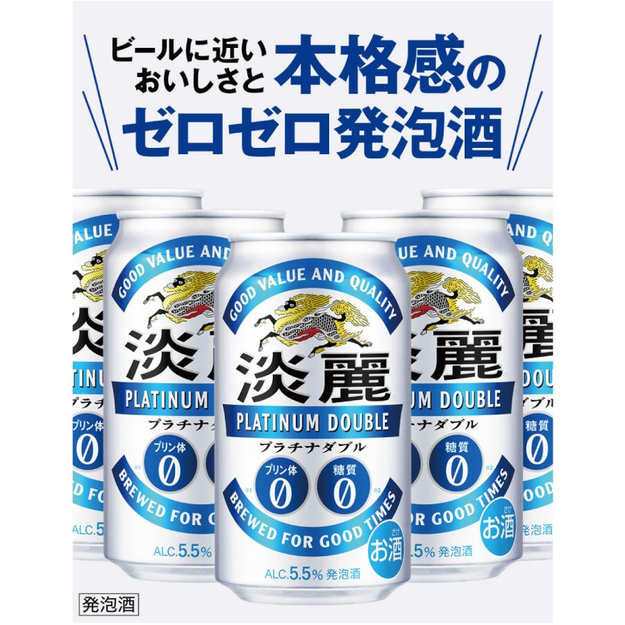 キリン 淡麗 プラチナダブル 350ml缶 24本×2ケース （48本） 送料無料 (一部地域除く)_4