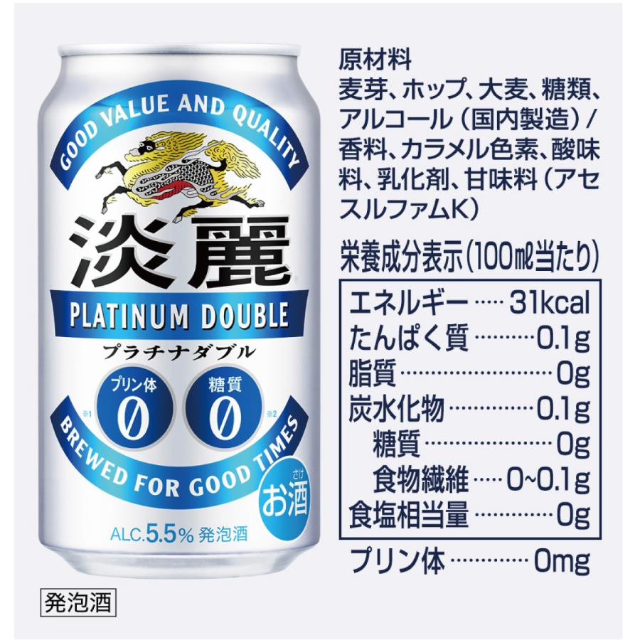 キリン 淡麗 プラチナダブル 350ml缶 24本×2ケース （48本） 送料無料 (一部地域除く)_6