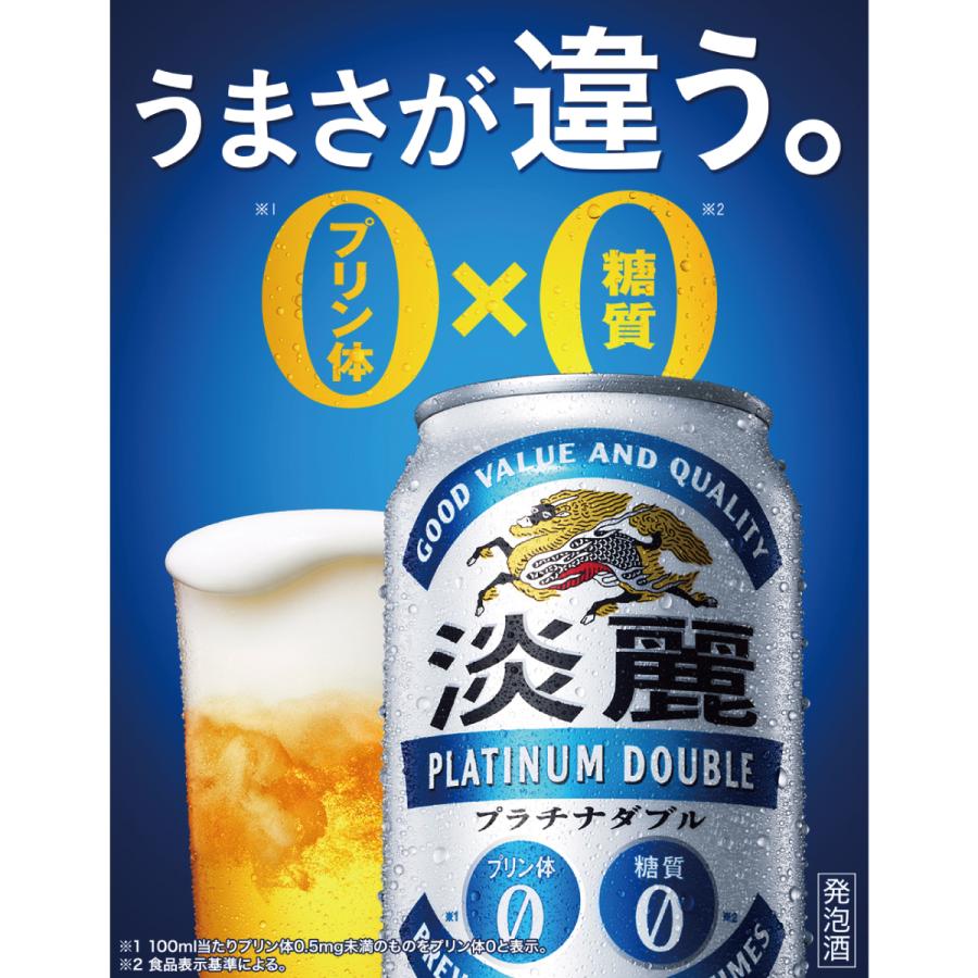 キリン（KIRIN） 淡麗 プラチナダブル 350ml缶 24本×3ケース 送料無料 