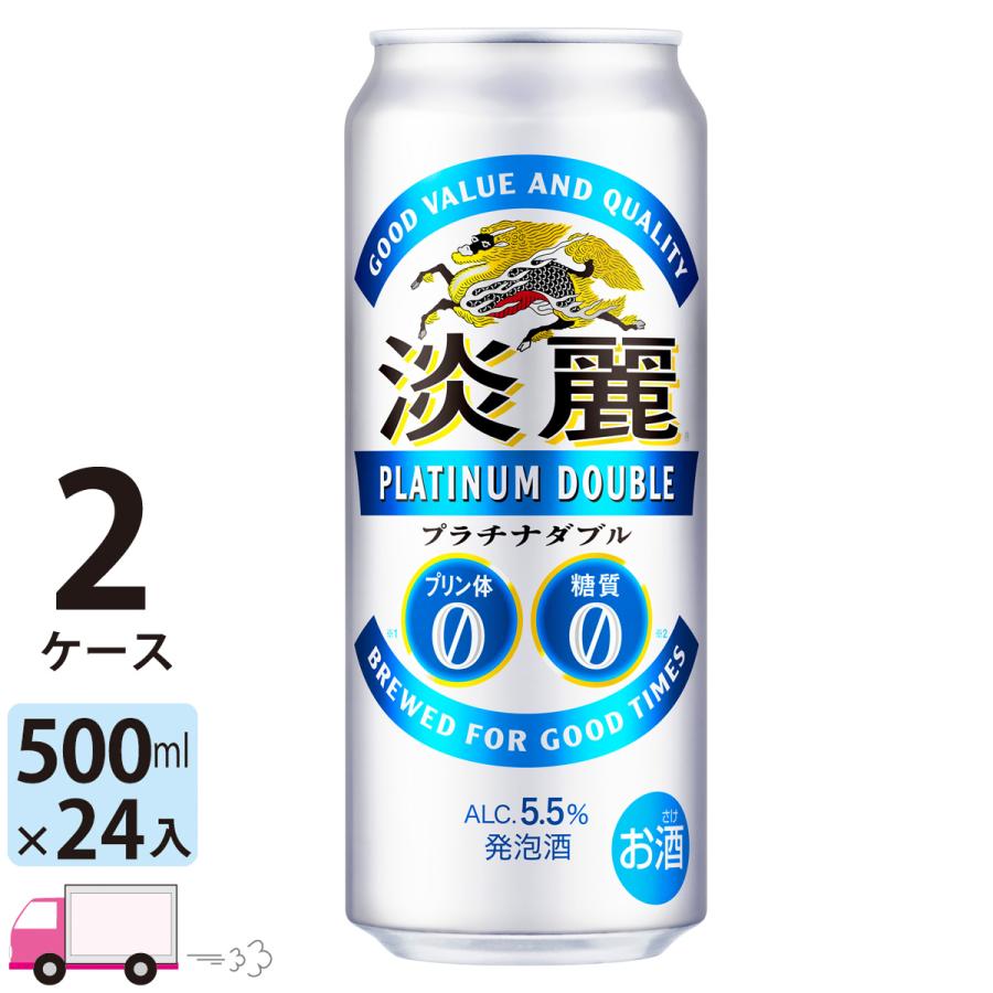 KIRIN 淡麗プラチナダブル 500ml×24本 2ケース キリン（KIRIN） 淡麗 プラチナダブル 500ml缶 24本×2ケース （48本