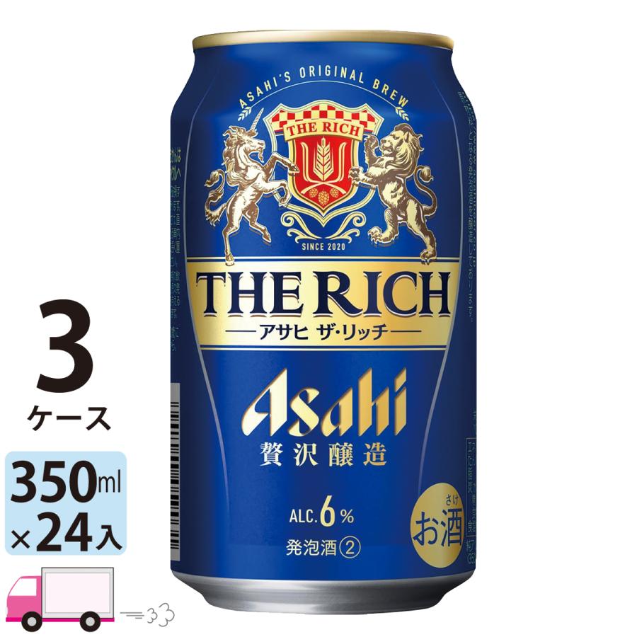 アサヒ（asahi） ザ・リッチ 350ml 24缶入 3ケース (72本) 送料無料