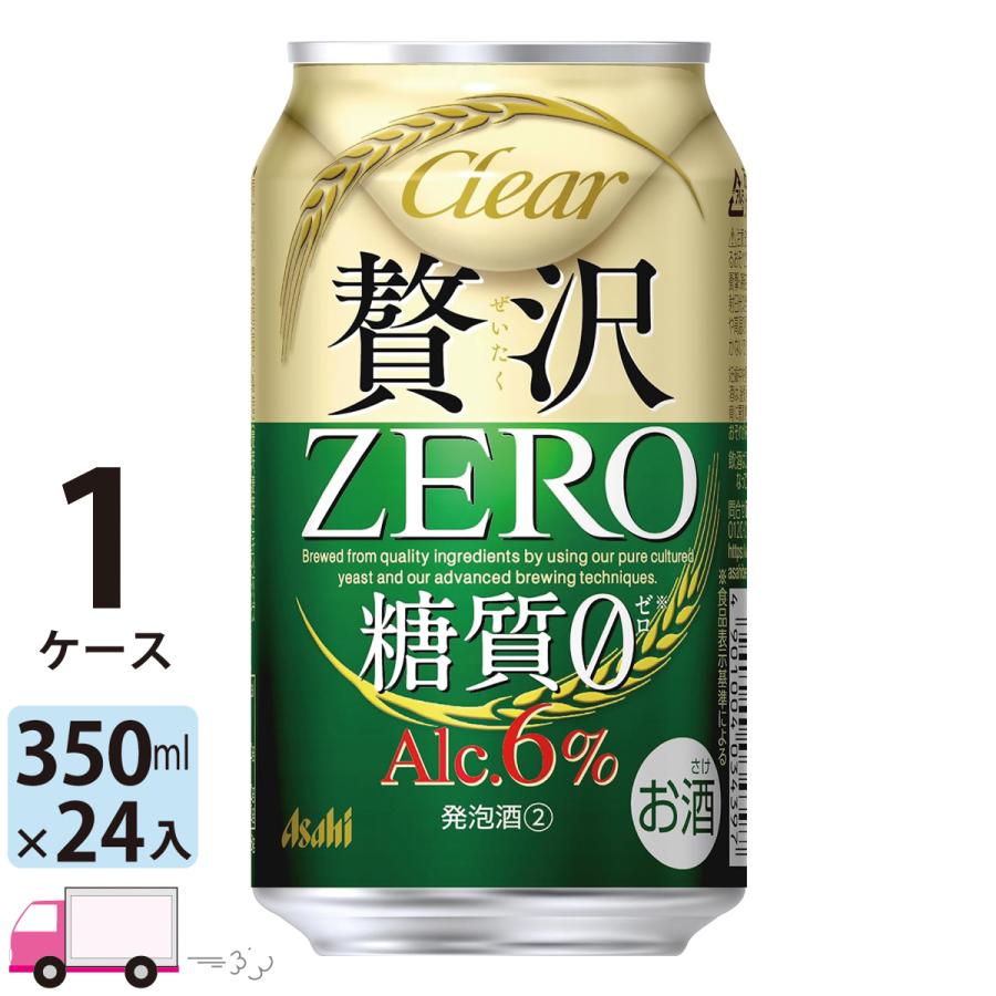 アサヒ クリアアサヒ 贅沢ゼロ 350ml 24缶入 1ケース (24本) 送料無料