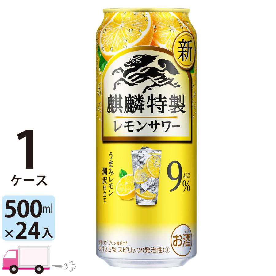 チューハイ キリン 麒麟特製レモンサワー 500ml缶×1ケース(24本) 送料無料 レモンサワー 缶チューハイ サワー :83000364:YY卓杯便 - 通販 - Yahoo!ショッピング チューハイ キリン 麒麟特製レモンサワー 500ml缶×1ケース(24本) 送料無料 レモンサワー 缶チューハイ サワー :83000364:YY卓杯便 - 通販 - Yahoo!ショッピング