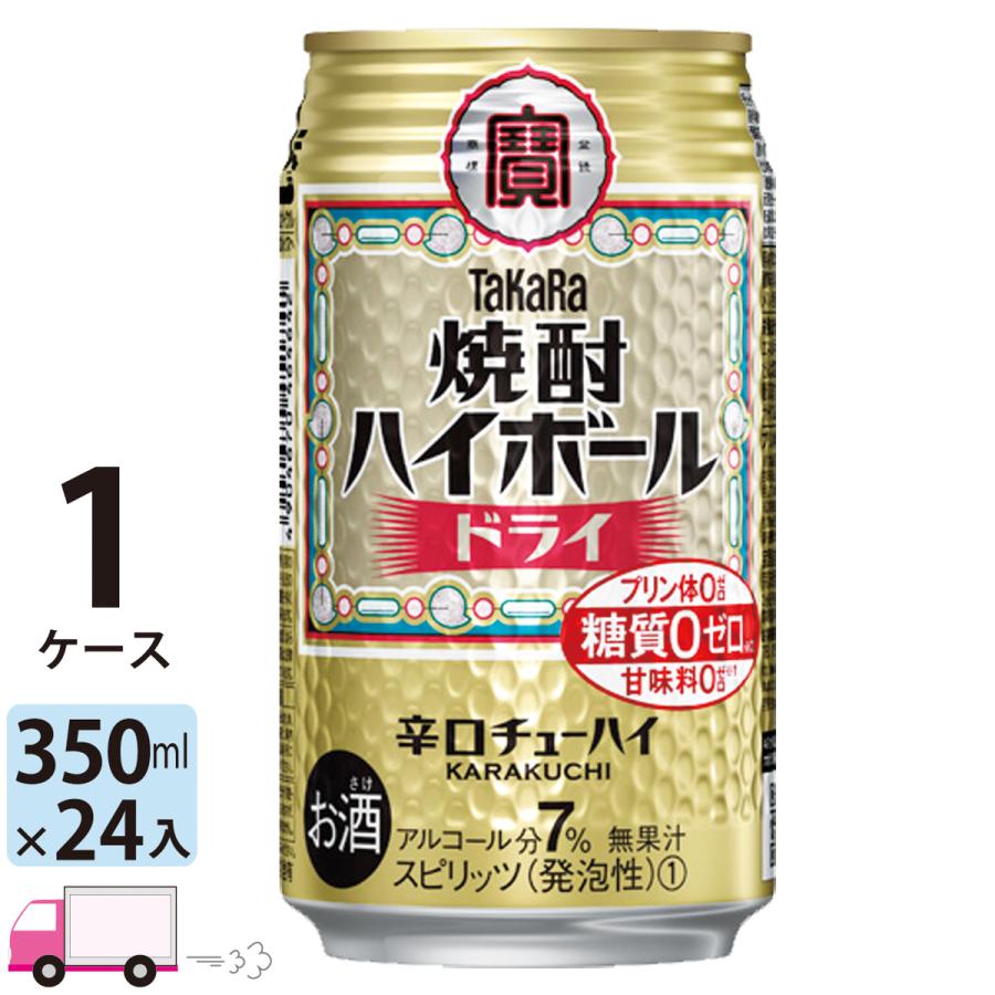 チューハイ 宝 TaKaRa タカラ 焼酎ハイボール ドライ 350ml缶×1ケース(24本入り)｜yytakuhaibin