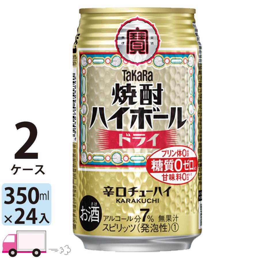 チューハイ 宝 TaKaRa タカラ 焼酎ハイボール ドライ 350ml缶×2ケース(48本) 送料無料｜yytakuhaibin