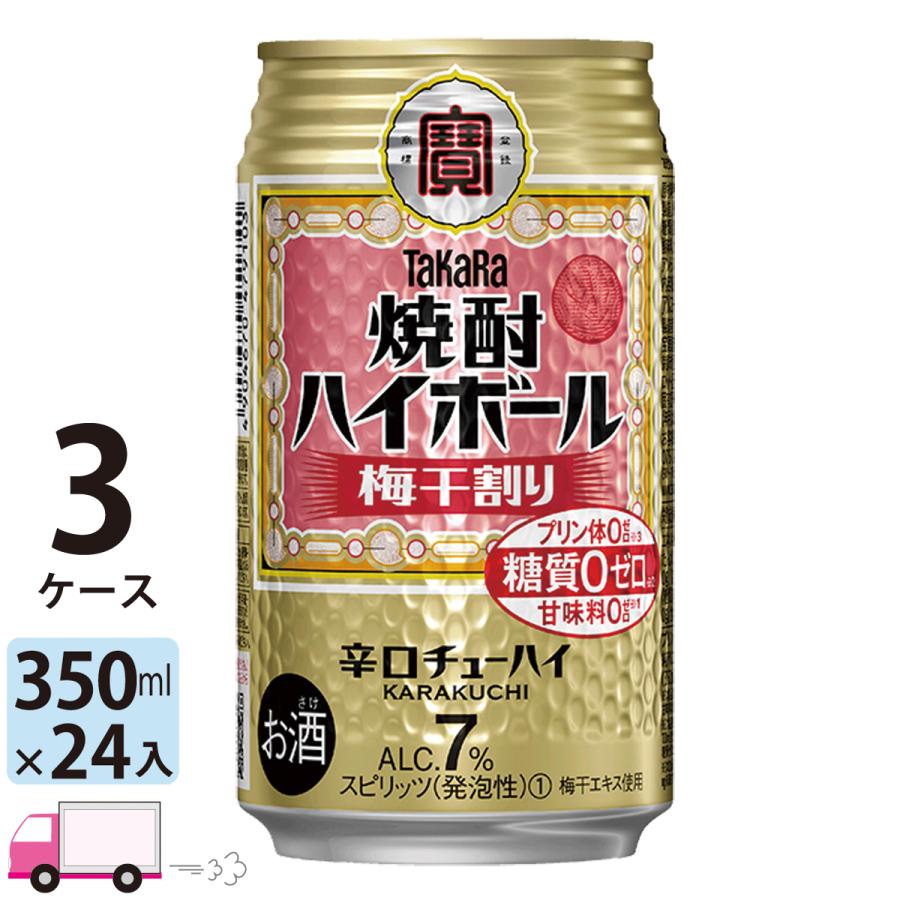 チューハイ 宝 TaKaRa タカラ 焼酎ハイボール 梅干割り 350ml缶×3ケース(72本) 送料無料 YY卓杯便 - 通販 - PayPayモール チューハイ 宝 TaKaRa タカラ 焼酎ハイボール 梅干割り 350ml缶×3ケース(72本) 送料無料 YY卓杯便 - 通販 - PayPayモール