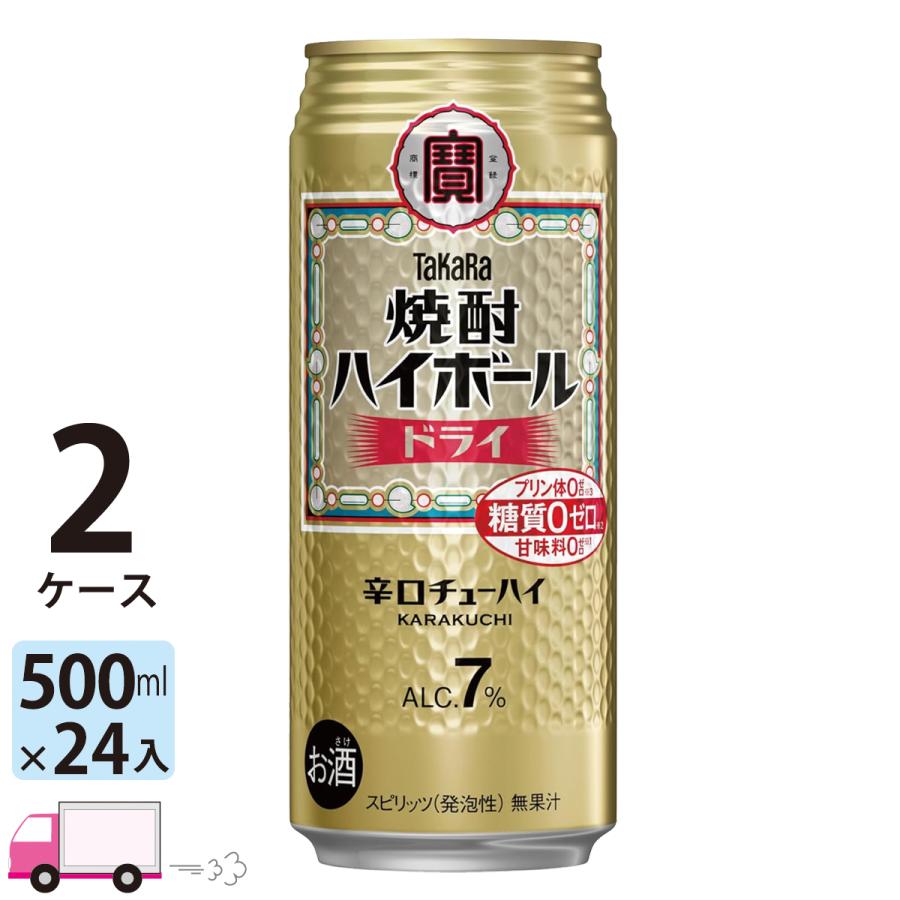 チューハイ 宝 Takara タカラ 焼酎ハイボール ドライ 500ml缶 2ケース 48本 送料無料 Yy卓杯便 通販 Paypayモール