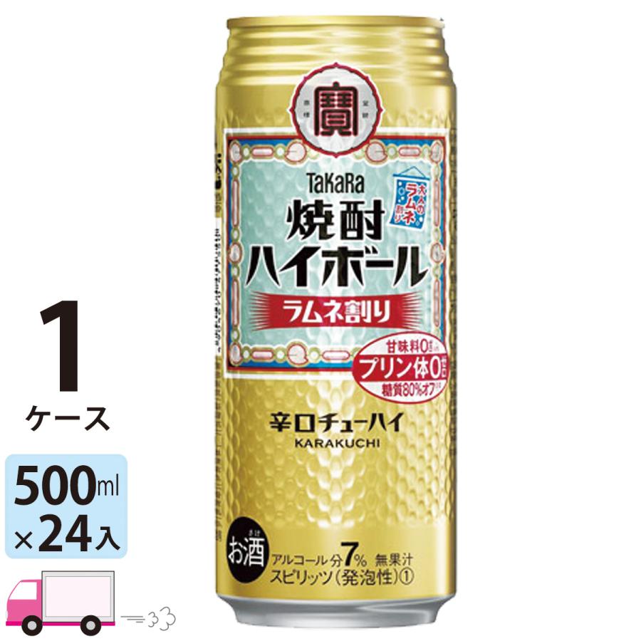 チューハイ 宝 TaKaRa タカラ 焼酎ハイボール ラムネ割り 500ml缶×1ケース(24本) 送料無料