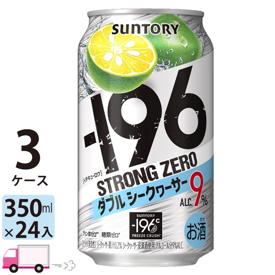 ー196 チューハイ サワー サントリー -196℃ ストロングゼロ ダブル 